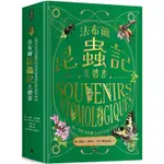 法布爾昆蟲記立體書｜ 一場觸覺、視覺、聽覺與嗅覺的多重感官饗宴