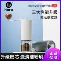 在飛比找Yahoo!奇摩拍賣優惠-Hero手搖磨豆機S02咖啡研磨機便攜家用磨粉機不銹鋼磨芯熱