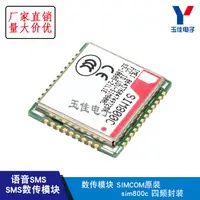 在飛比找蝦皮商城精選優惠-【玉佳電子 可附發票】原裝SIM800C sim800c四頻