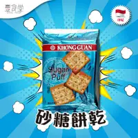 在飛比找蝦皮商城優惠-印尼 KHONG GUAN Sugar Puff Biscu