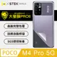 【大螢膜PRO】POCO M4 Pro .滿版全膠背蓋保護貼 包膜原料 保護膜 環保無毒 台灣製