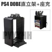 在飛比找蝦皮購物優惠-PS4 DOBE 直立收納支架 + 無線手把座充 PS4 專