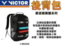 在飛比找樂天市場購物網優惠-勝利 VICTOR 羽球後背包戴資穎 羽球拍 拍袋 雙肩 拍