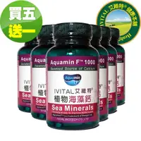 在飛比找ETMall東森購物網優惠-IVITAL艾維特®海藻鈣可嚼錠(100錠)「買5送1瓶組」