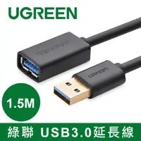 在飛比找PChome24h購物優惠-綠聯 1.5M USB3.0延長線