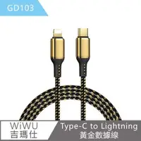 在飛比找有閑購物優惠-【WiWU吉瑪仕】Type-C to Lightning黃金