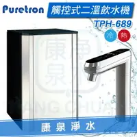 在飛比找樂天市場購物網優惠-◤免費到府安裝◢ 普立創Puretron TPH-689 觸