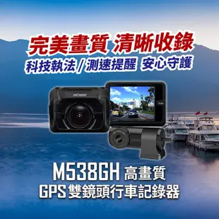 全新現貨 快譯通ABEE M538GH 高畫質 GPS 雙鏡頭行車紀錄器