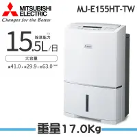 在飛比找Yahoo奇摩購物中心優惠-【MITSUBISHI 三菱】15.5L 三重除濕系統除濕機