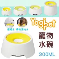 在飛比找Yahoo!奇摩拍賣優惠-❖三吉米熊❖【慢喝水碗300ML | 韓國YOGIPET】防