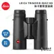 【LEICA 徠卡】TRINOVID 10X42 HD 徠卡雙筒望遠鏡(原廠保固公司貨)