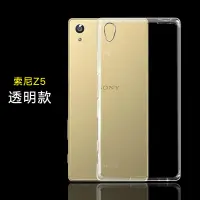 在飛比找露天拍賣優惠-索尼z5手機殼sony z5透明殼索尼C5全包邊硅膠保護套s