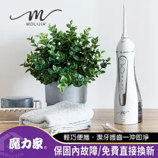 【MOLIJIA 魔力家】M183-USB充電式電動沖牙機/沖牙器/洗牙器/攜帶型/健康SPA(BY010083)