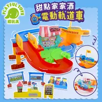 在飛比找PChome24h購物優惠-【Playful Toys 頑玩具】甜點家家酒電動軌道車