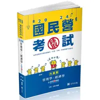 在飛比找金石堂優惠-管理學x經濟學：大滿貫(經濟部國營事業、中油、自來水、各類相