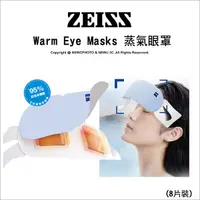 在飛比找Yahoo奇摩購物中心優惠-ZEISS 蔡司 Warm Eye Masks 蒸氣眼罩 發