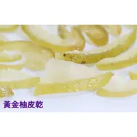 在飛比找蝦皮購物優惠-【自然甜堅果】黃金柚皮乾，柚皮乾，酸酸甜甜好滋味，不敢置信的