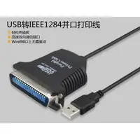 在飛比找蝦皮購物優惠-usb印表機線 usb to LPT 印表機線 免驅動光碟 