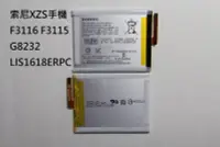 在飛比找Yahoo!奇摩拍賣優惠-適用索尼XZS手機F3116 F3115 G8232 LIS