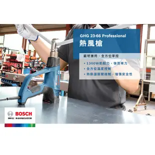 BOSCH 博世 GHG 23-66 工業用 熱風槍 液晶數字控溫顯示 GHG 660 全新升級