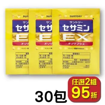 Suntory 三得利 芝麻明EX 30天份隨身包