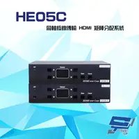 在飛比找PChome24h購物優惠-HE05C 同軸纜線傳輸 HDMI 延長器 最遠距離500M