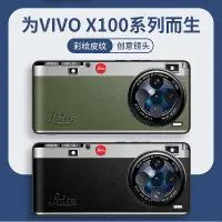 在飛比找蝦皮商城精選優惠-徠卡相機適用vivox100手機殼新款卡通男生vivo x1