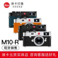 在飛比找露天拍賣優惠-【緣來】Leica/徠卡M10R 旁軸數碼相機 萊卡M10 