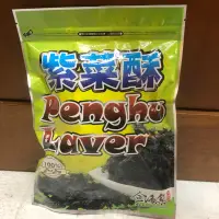 在飛比找蝦皮購物優惠-Emily澎湖名產直送🚚 紫菜酥 50g 全家最多25包