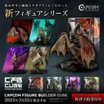 CAPCOM卡普空 CFB盒玩 魔物獵人 大型魔物公仔模型 火龍 雄火龍 雷狼龍 嵐龍 爵銀龍 魔物獵人 MH RISE