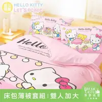 在飛比找ETMall東森購物網優惠-享夢城堡 雙人加大床包薄被套四件組-HELLO KITTY 