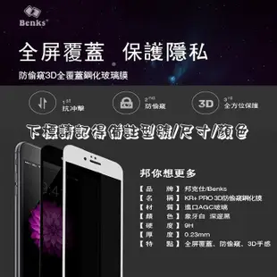 Benks Apple Iphone 6 Plus  3D 曲面 滿版 KR+PRO 防窺玻璃