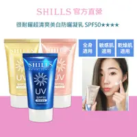 在飛比找蝦皮商城優惠-【SHILLS 舒兒絲】很耐曬超清爽美白防曬凝乳SPF50★