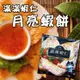 免運!【海揚鮮物】4包 滿滿蝦仁 月亮蝦餅-240g 240公克/包