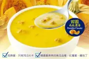 Taiwan 3:15pm Pumpkin CHOWDER SOUP