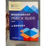 | 免運| PMBOK GUIDE「第七版」專案管理知識體系指南 暨 專案管理標準