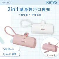 在飛比找momo購物網優惠-【KINYO】KPB-2301 5000mAh 10.5W 