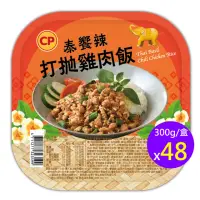 在飛比找momo購物網優惠-【卜蜂】泰饗辣-泰式打拋雞肉飯 超值48盒組(300g/盒)