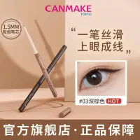 在飛比找蝦皮購物優惠-CANMAKE/井田日本極細眼線液筆持久不暈染防水防汗初學者