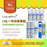 在飛比找樂天市場購物網優惠-【LIQUATEC】5M PPx4 CTO濾芯x2｜1M P