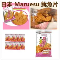 在飛比找樂天市場購物網優惠-日本 Maruesu 戀戀魷魚片 墨魚片 big包 15G*