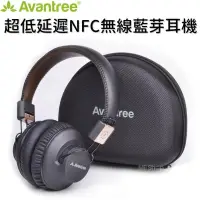 在飛比找蝦皮購物優惠-Avantree Audition Pro 藍芽NFC超低延