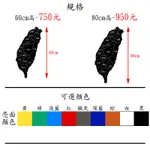 台灣地圖 防水自粘貼紙 PVC 電腦刻字 電腦割字 台北市 卡典西德 卡點西德 居家裝飾裝潢擺飾 世界地圖 高雄台中壁貼