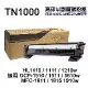 【Brother】TN1000 高印量副廠碳粉匣 適用 HL-1110 1210W 1610W 1910W