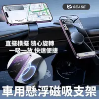 在飛比找PChome24h購物優惠-SEASE 車用磁吸支架 手機架 支架 磁吸 磁力 車用 車