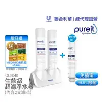 在飛比找森森購物網優惠-【聯合利華】Pureit廚上型桌上型超濾濾水器淨水器CU30