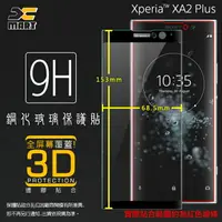 在飛比找樂天市場購物網優惠-Sony Xperia XA2 Plus H4493 3D 