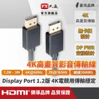 在飛比找蝦皮商城優惠-大通 DP線 4K DisplayPort 1.2版 DPt