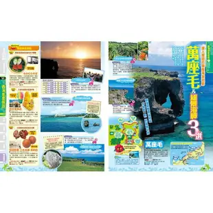 沖繩Best Spot：MM哈日情報誌系列2