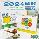 三木家 台灣出貨 桃園出貨 2024手撕日曆 掛歷 青禾紀解放壓歷2024年原創解壓趣味治愈系月歷INS風簡約立式臺歷